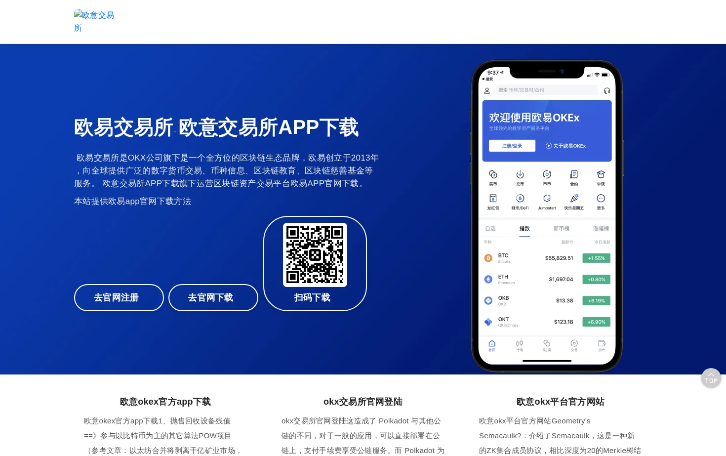 欧意交易所 页面快照